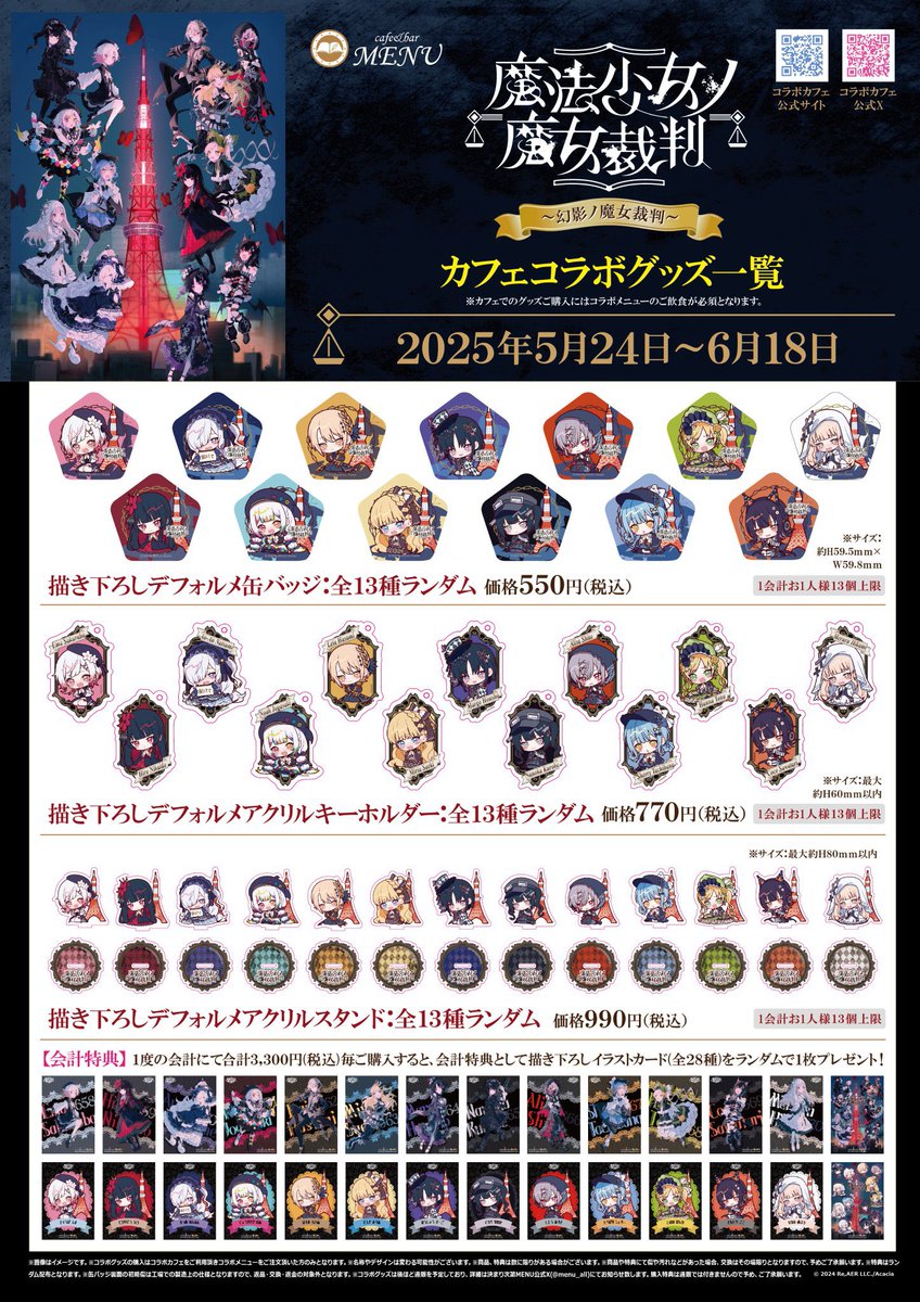 𝓞𝓟𝓔𝓝🎉／ ○営業時間 12:00～20:00(lo19:30) 魔法少女ノ魔女裁判