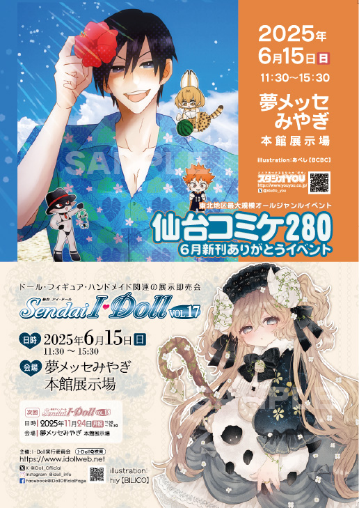 📣サークルリスト公開❣️ 2025/06/15(日)【仙台コミケ280】 夢メッセ