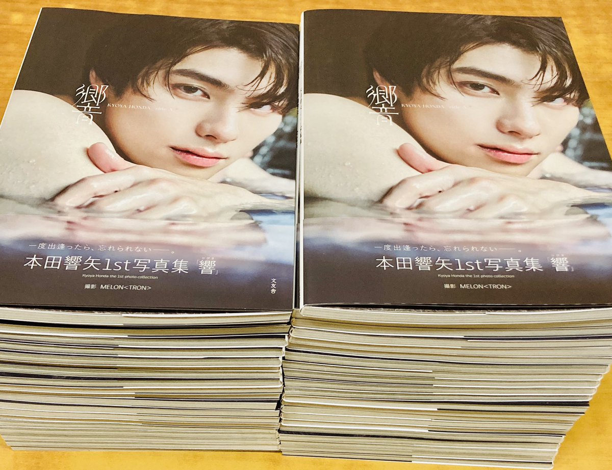 文芸書 本田響矢1st写真集『響』再度入荷いたしました✨✨ ドラマの