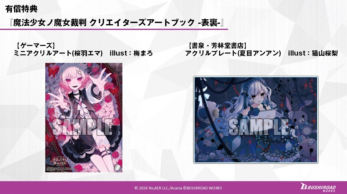 お知らせ】 7月25日（金）より発売の「魔法少女ノ魔女裁判