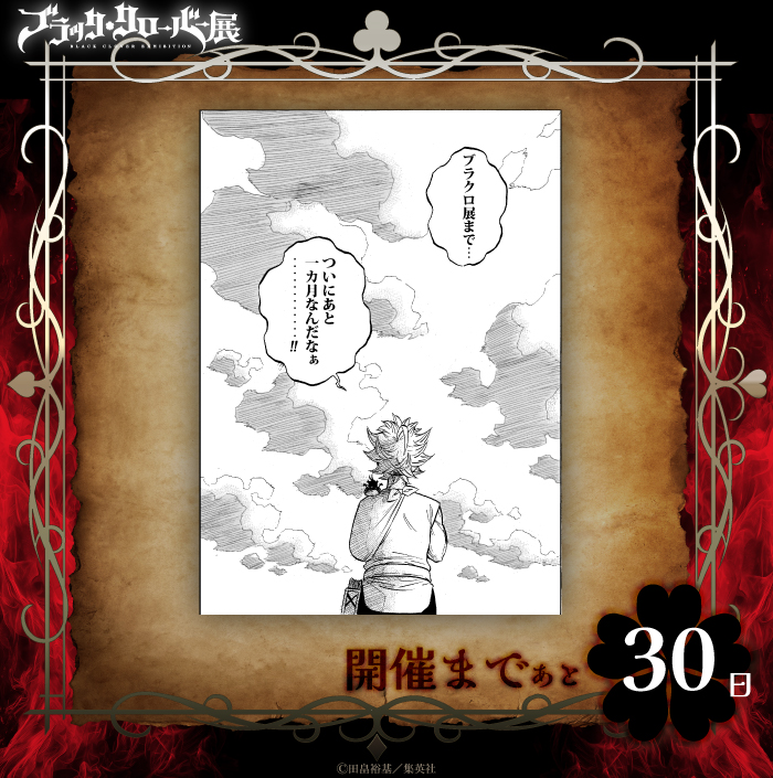 ブラッククローバー【公式】 (@blackclover_off) / Posts / X