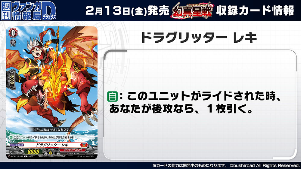 週ヴァン】 🌟☯️ブースターパック『幻真星戦』☯️🌟 収録される