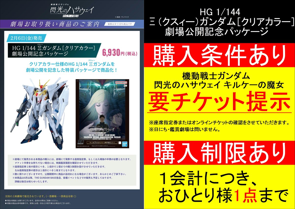 HG クスィーガンダム クリアカラー 劇場公開記念パッケージ 閃光の