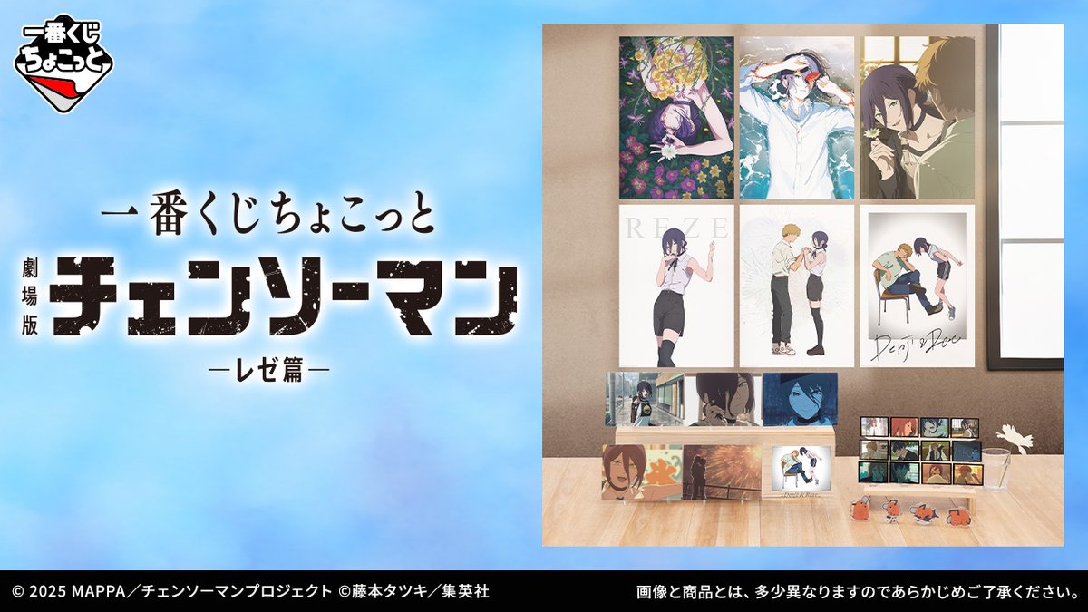 チェンソーマングッズ情報【公式】 (@CSM_GOODS) / Posts / X