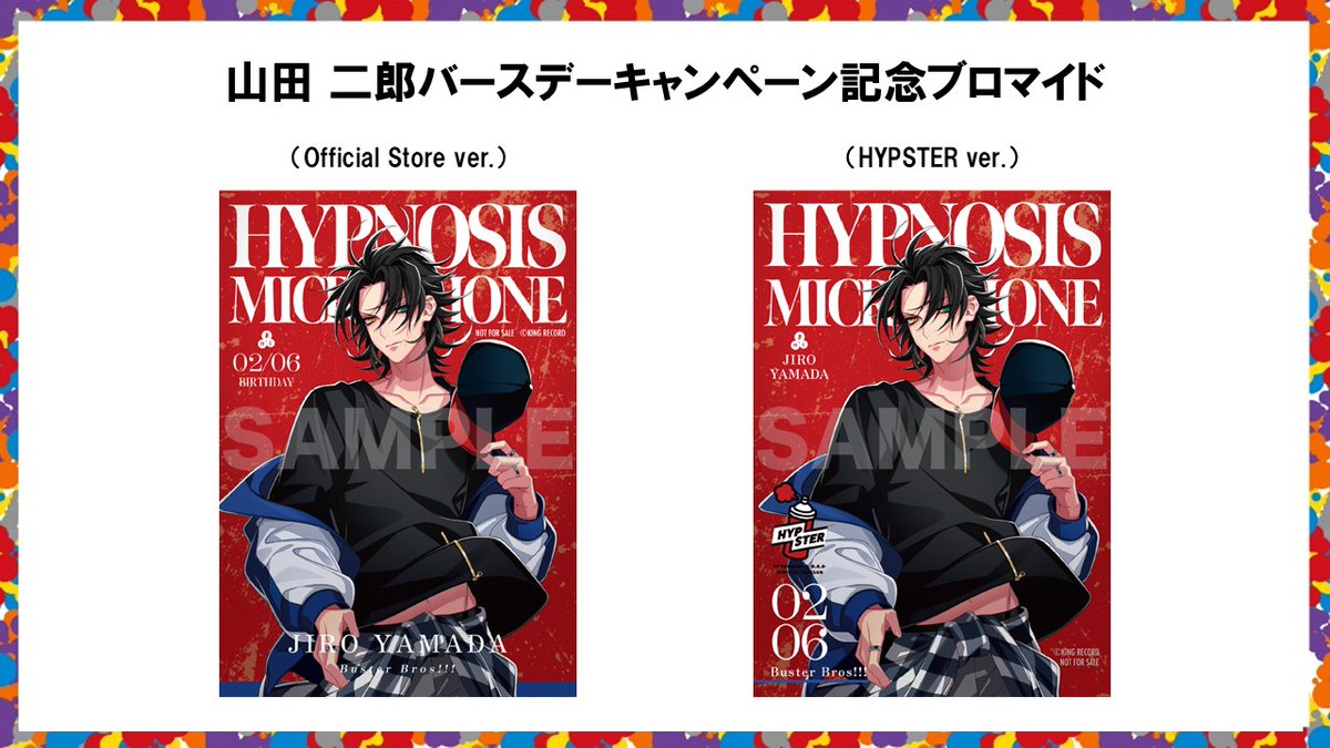 🛍️オフィシャルグッズストア & 🎤オフィシャルファンクラブ「HYPSTER