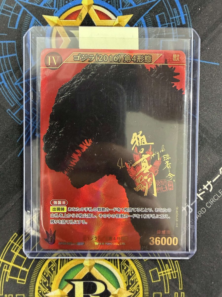 限定100枚 シン・ゴジラ樋口真嗣監督サインカード ゴジラカードゲーム