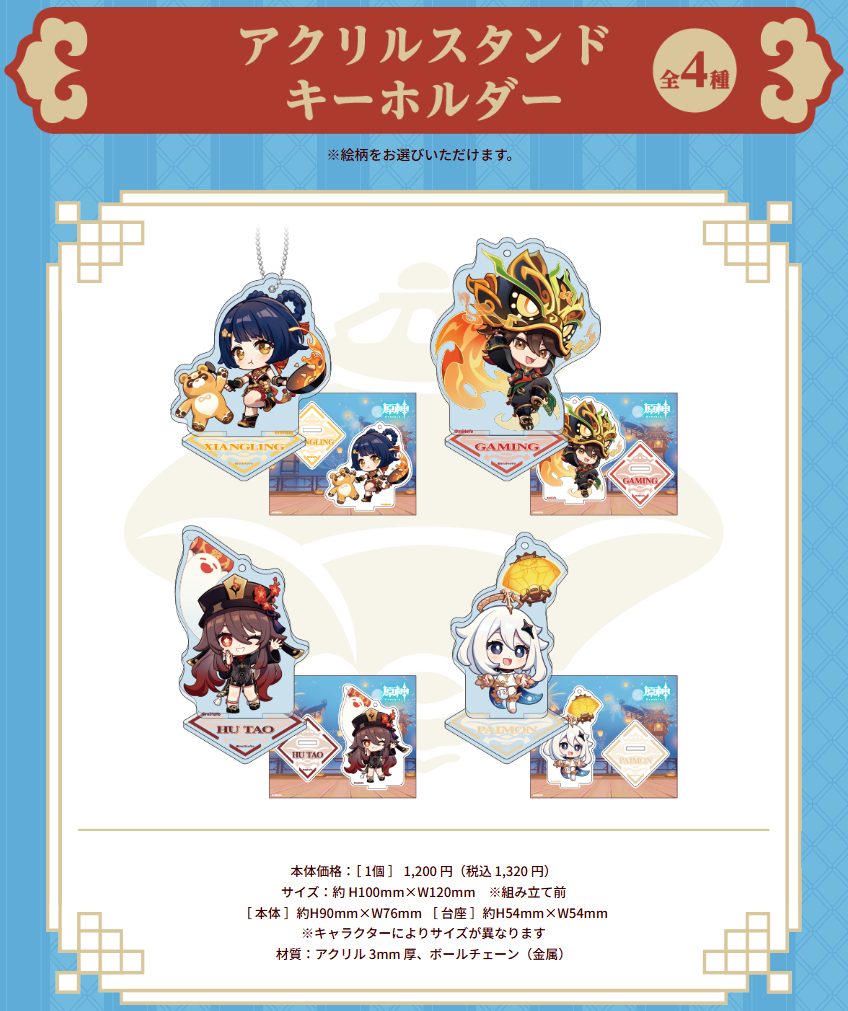 原神』×ファミマコラボ グッズが本日13日10:00から販売開始。胡桃