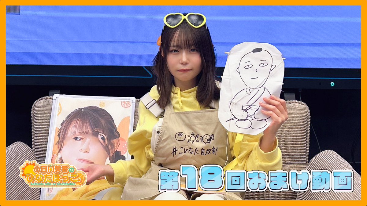 小日向美香のひなたぼっこ。 (@hinatabokko0825) / Posts / X