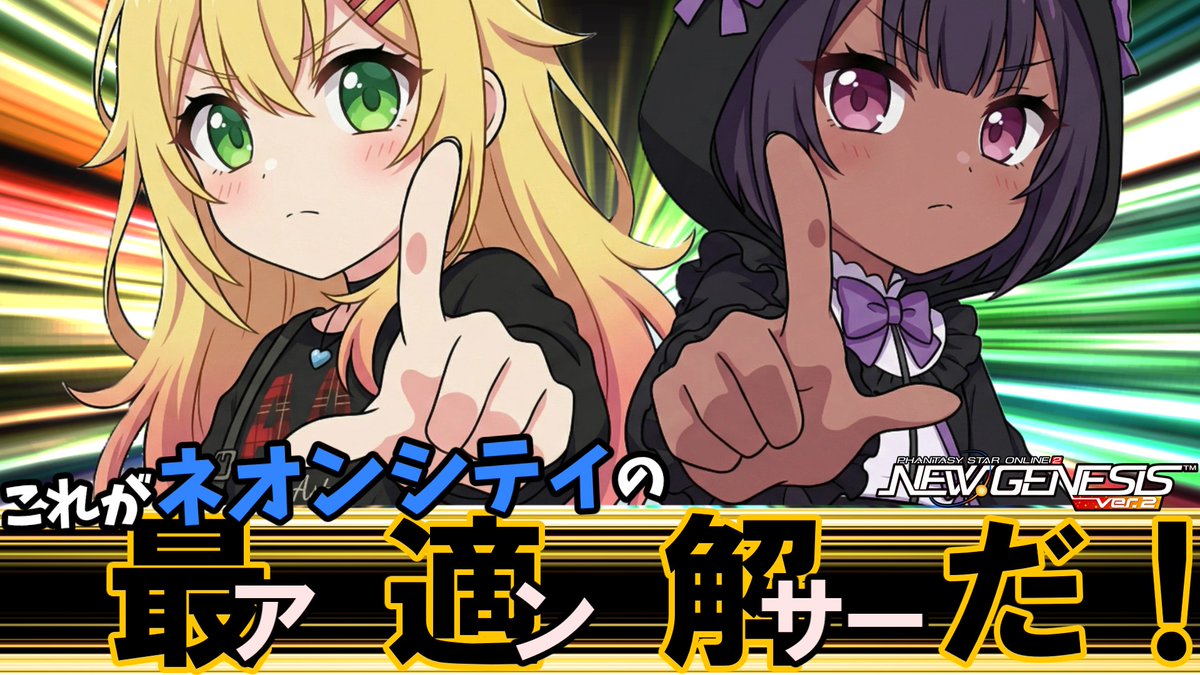 ひより＠Ship10_PSO2NGS (@hiyori_ship10) / Posts / X