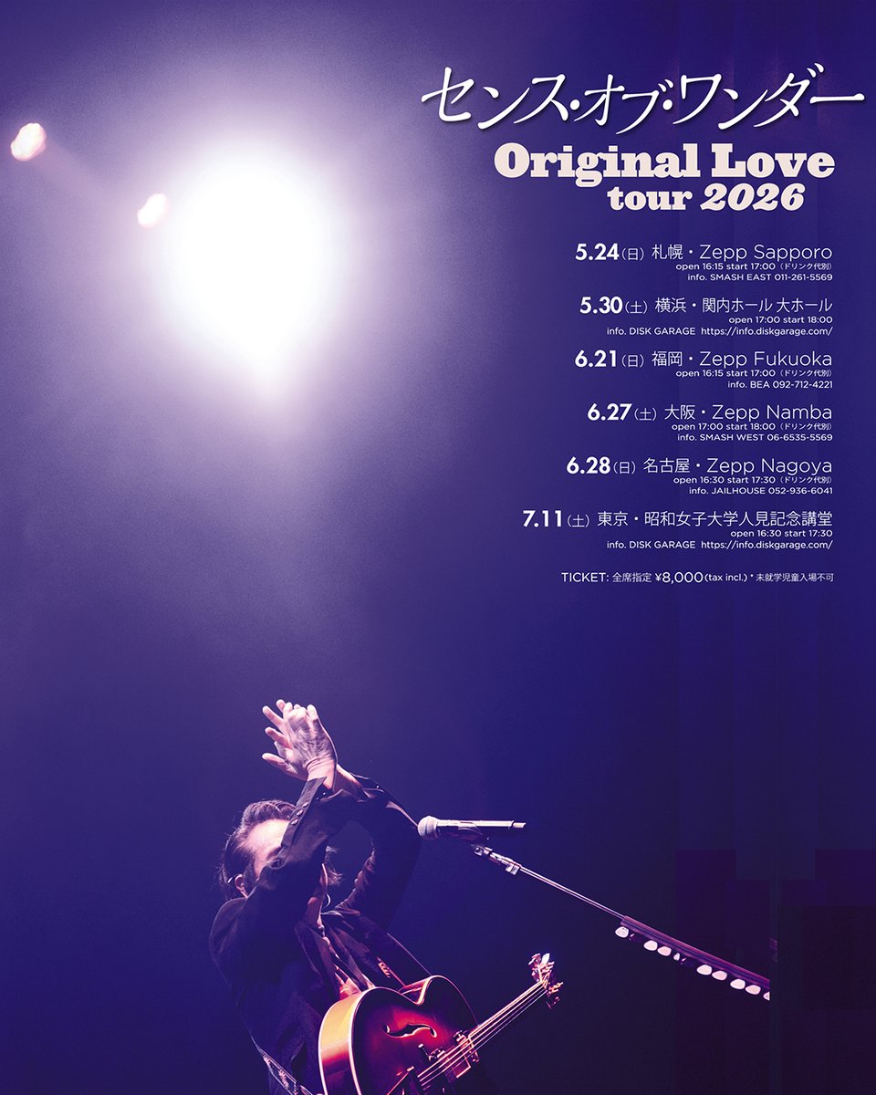 📢オフィシャル2次先⾏受付開始！ Original Love Tour 2026 「センス