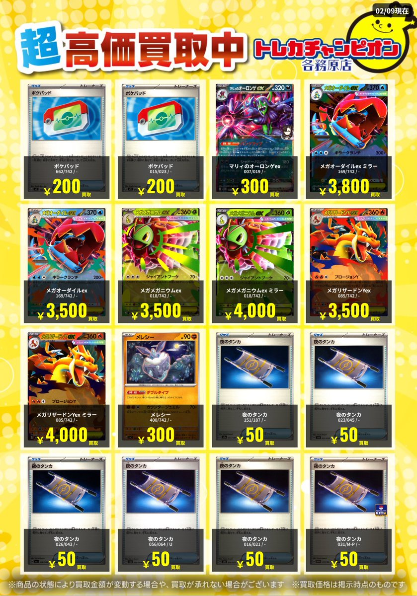 🔥#ポケモンカード 高価買取情報📢 🔥 U）なかよしポフィン ¥5⃣0⃣ U