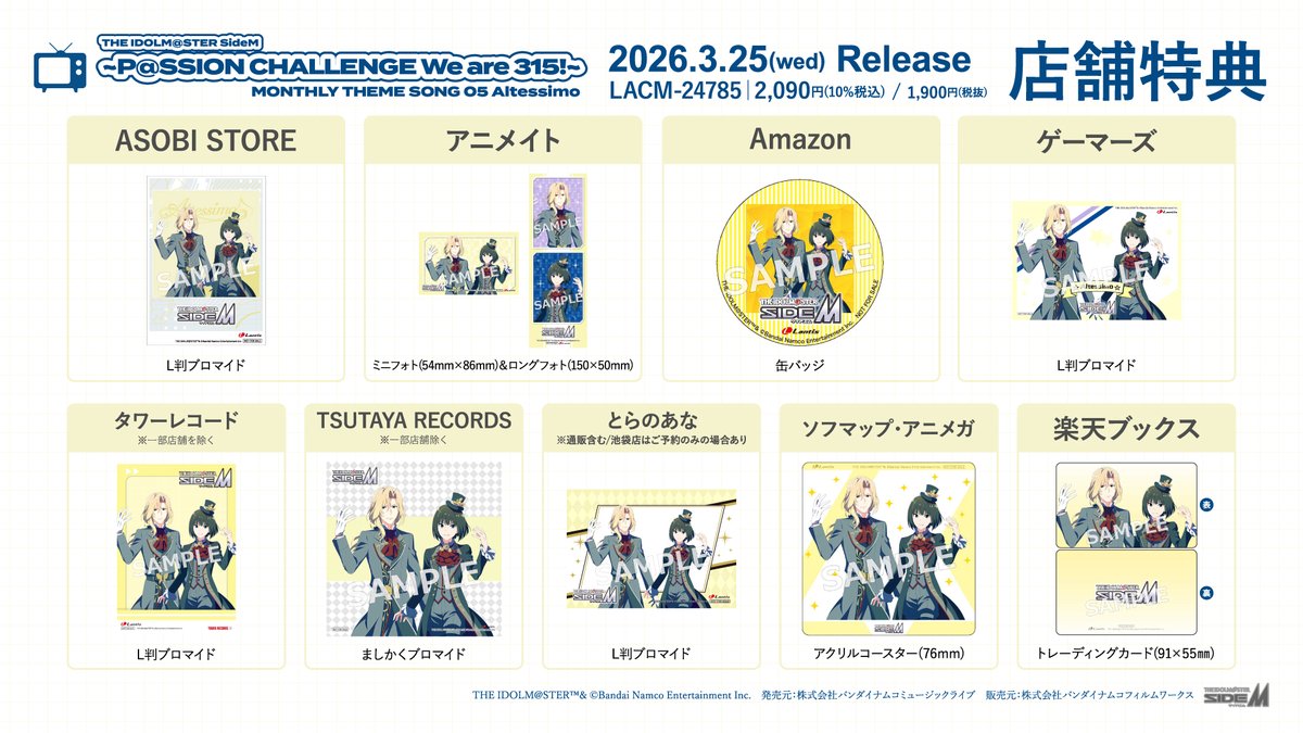 CD情報】#SideM #315ソング 3.25(水)Release ～P@SSION CHALLENGE We