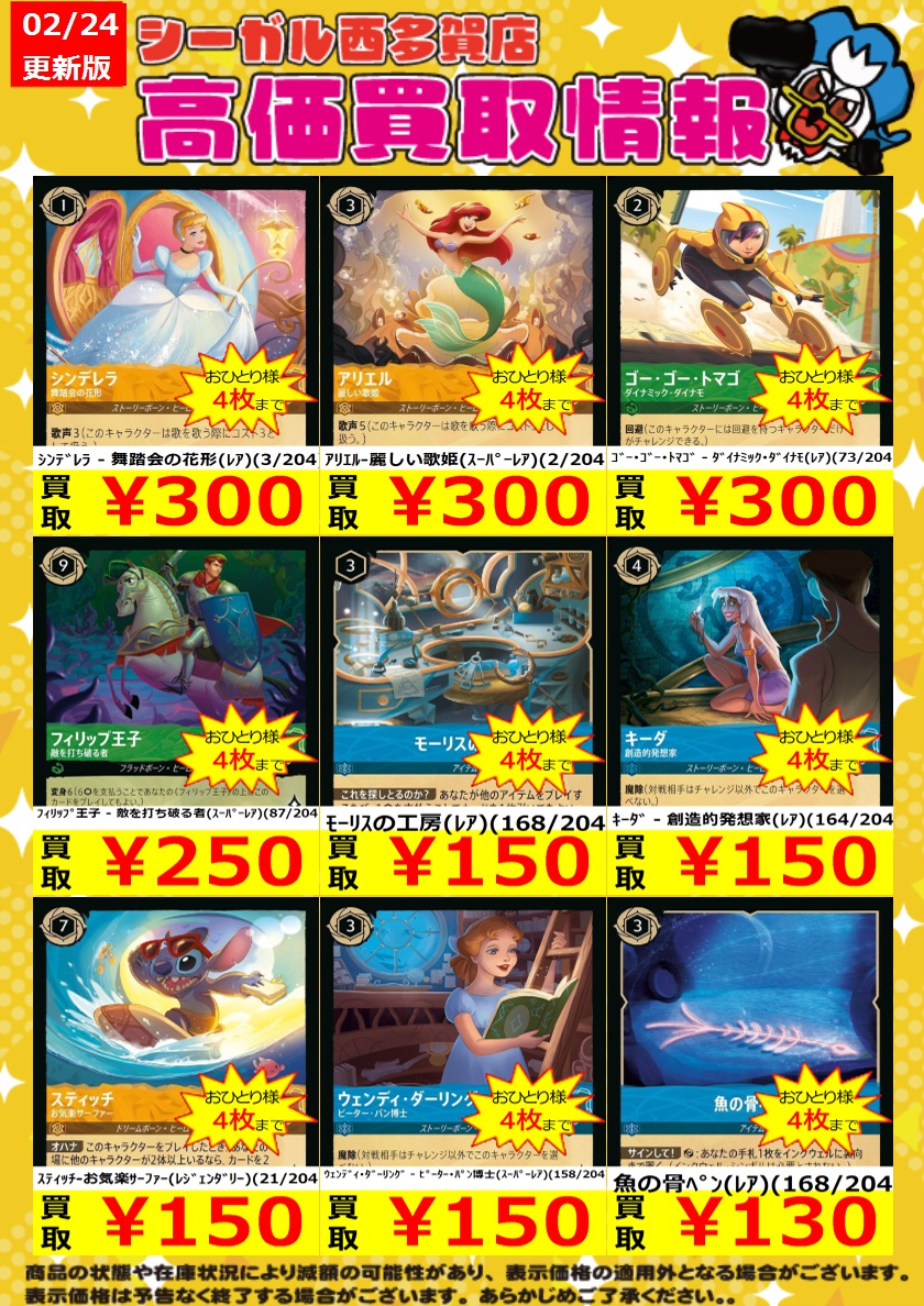 特価】ロルカナ タマトア 2枚 スクルージマクダック レジェンダリー 3