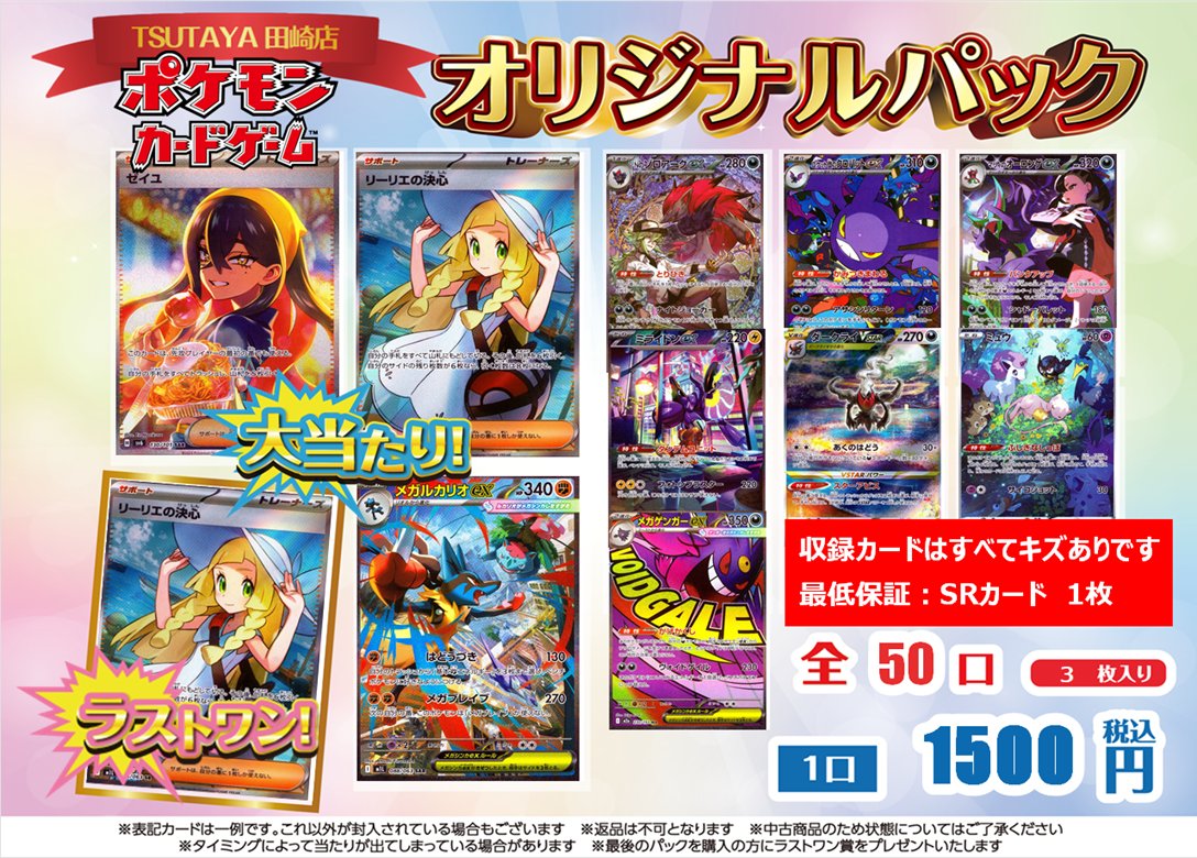 こちらのオリパ完売しました！ ご来店ありがとうございました!!