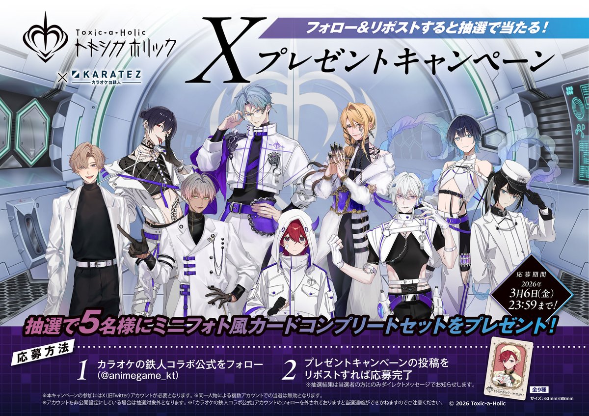 無期迷途 カラ鉄 ランダムカード ドリンク特典 無期迷途×カラオケの