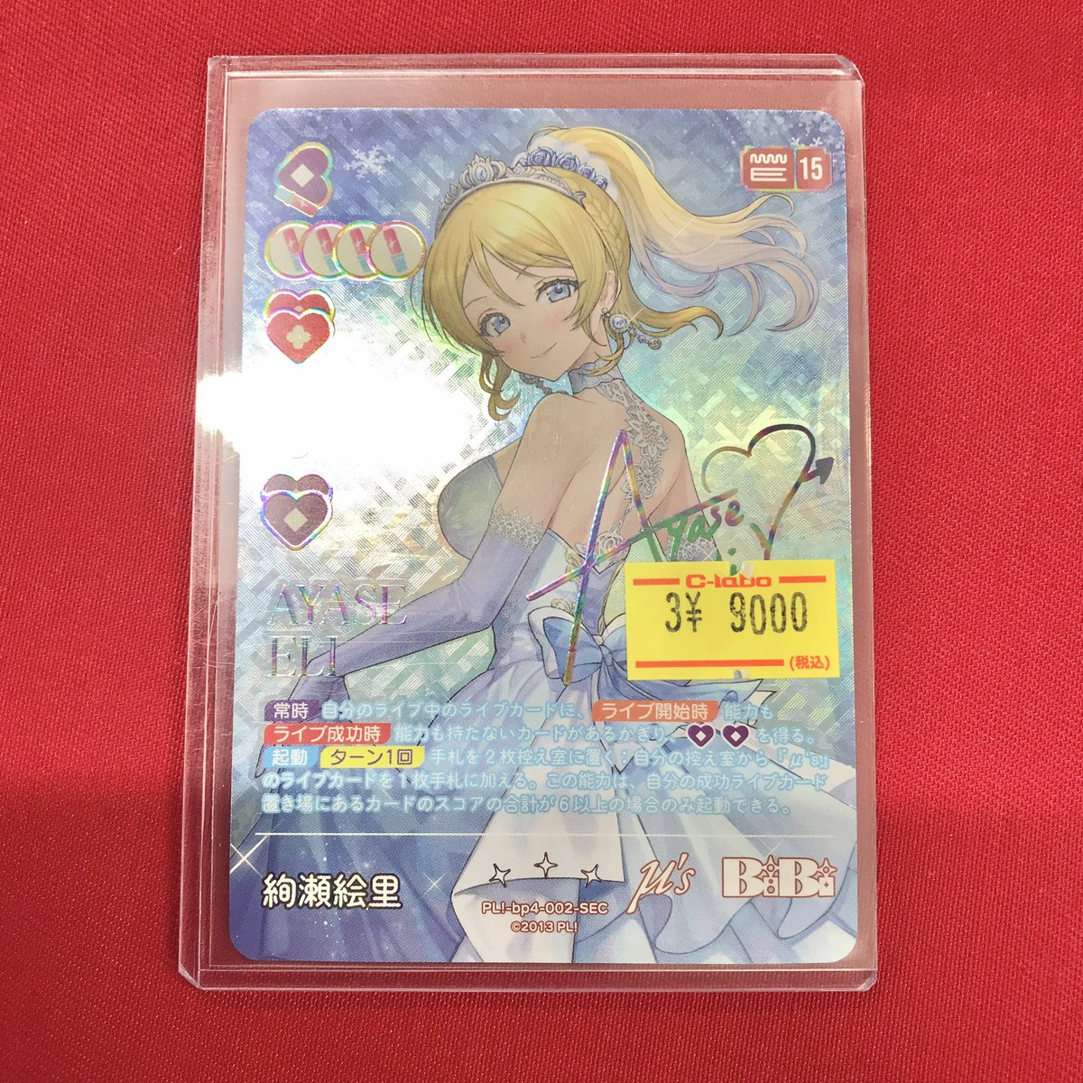 ラブカ 販売情報】 🫧🧊🩵 絢瀬 絵里 SEC 🩵🧊🫧 ❄️ 9000円 ショー