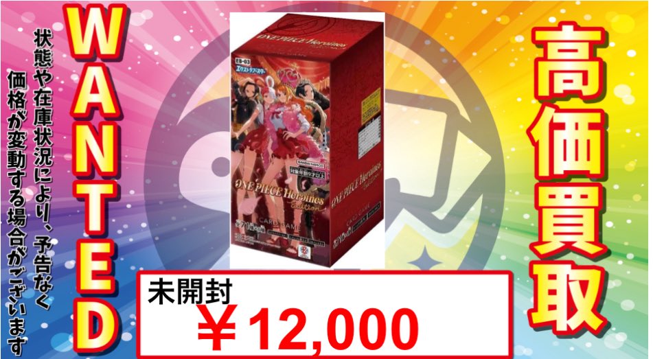 トレカル 未開封BOX強化買取🔥 ワンピースカード EB03 🔥ヒロイン