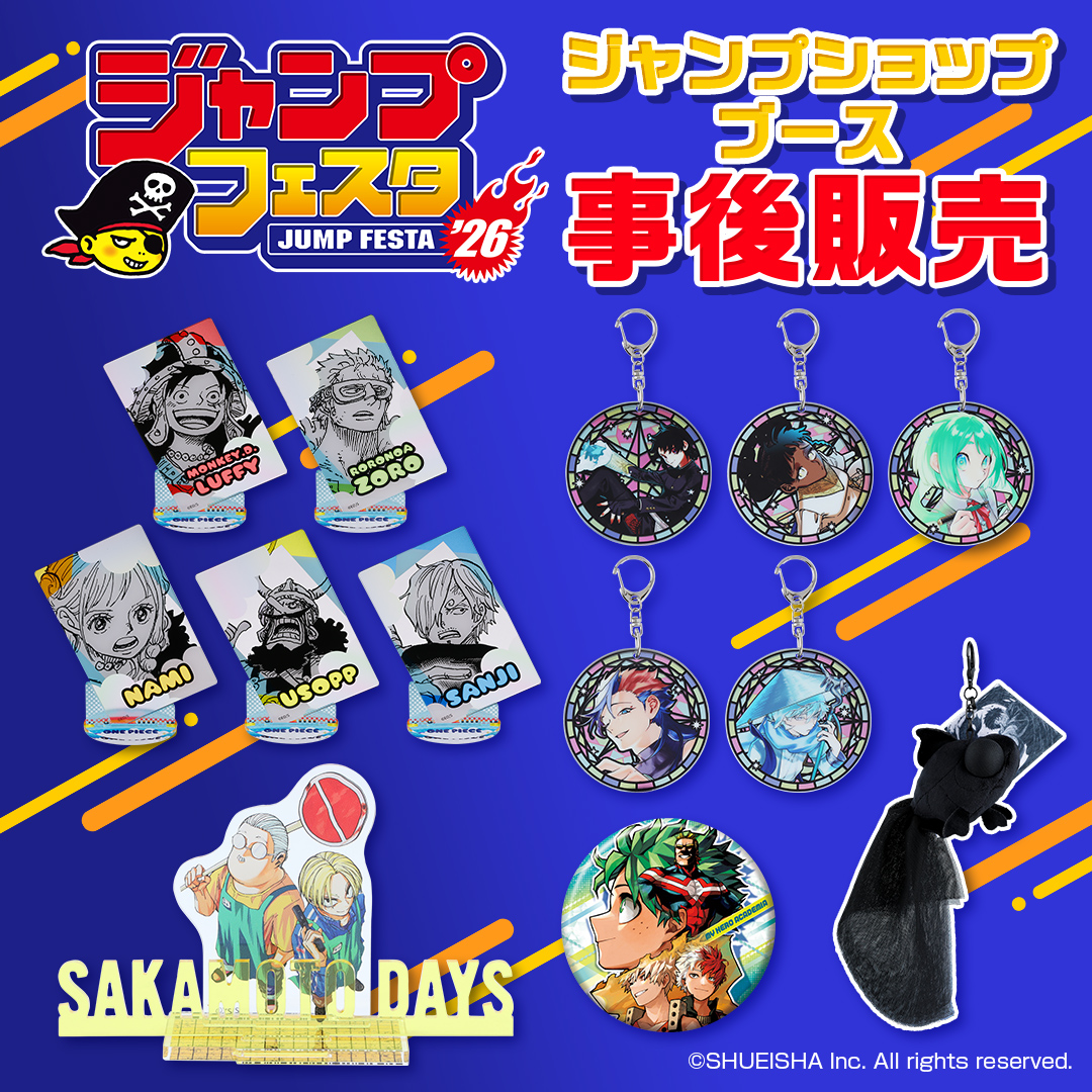 原作新商品情報＞ 【2月13日・本日13:00～販売開始📢】 ジャンプ