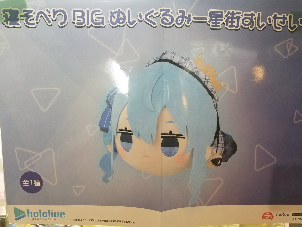 寝そべりBIGぬいぐるみ 星街すいせい 入荷致しました。 #ホロライブ