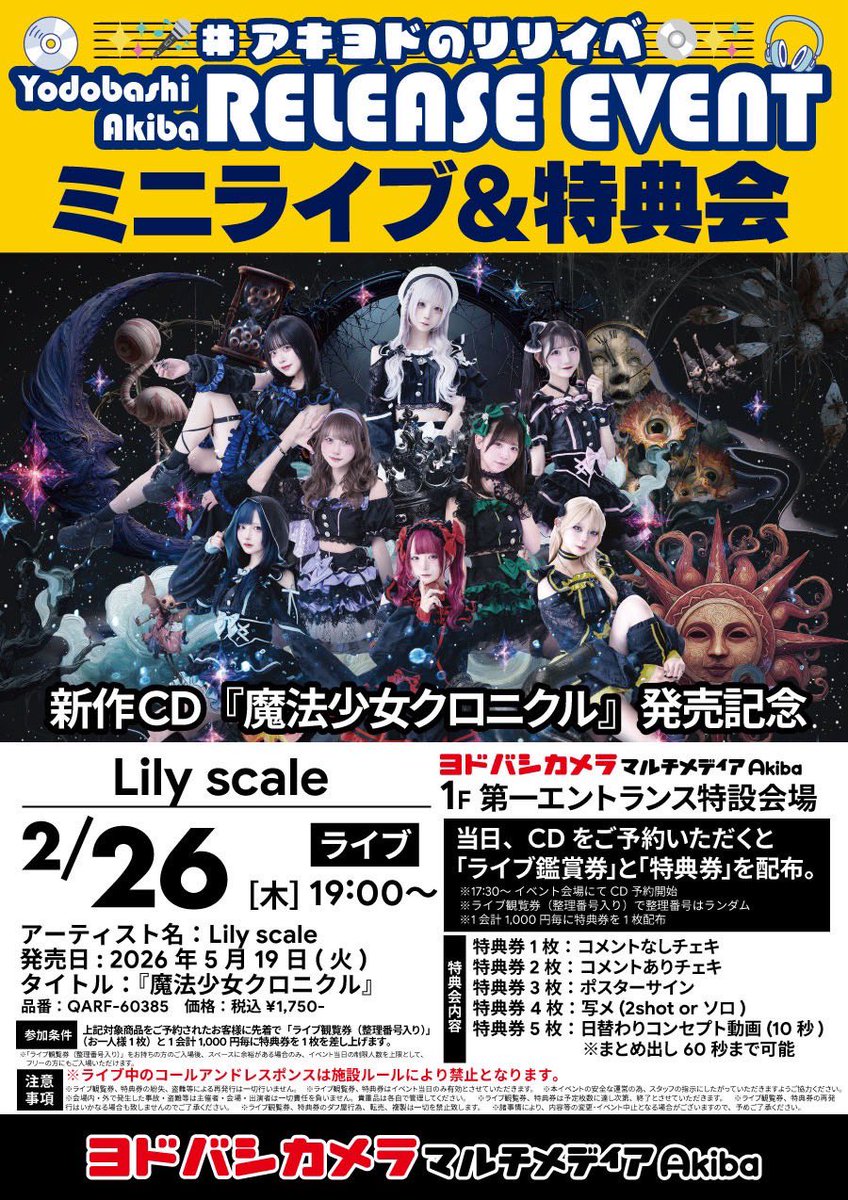 📢ˊ˗ 今日✧ 魔法少女クロニクルリリイベ 🎤19:00~19:30 📸19:30~20:30