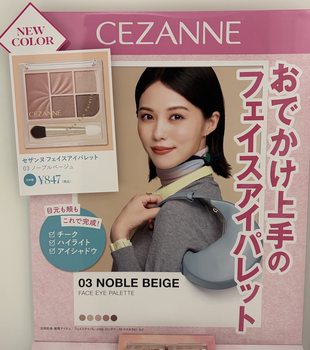 セザンヌ化粧品 公式 (@cezannecosme) / Posts / X