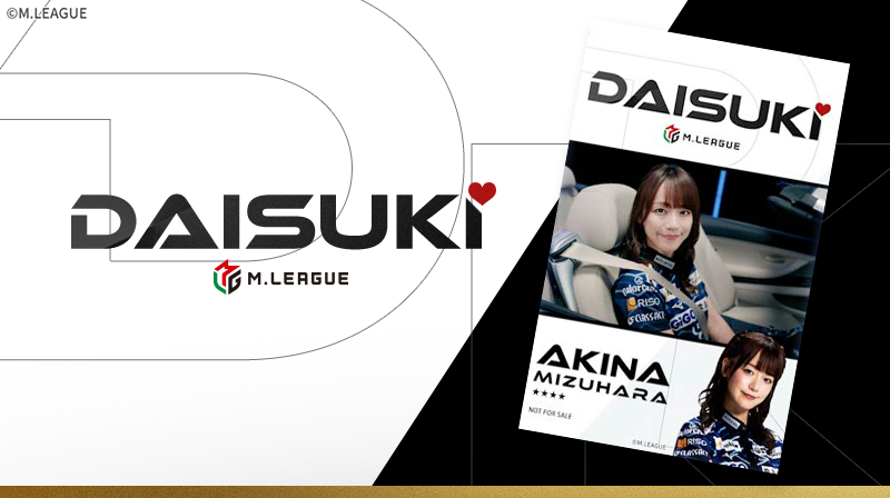 🀄️ #Mリーグトレカ 「Mリーグ2025-26 DAISUKI CM プレミアムナイト