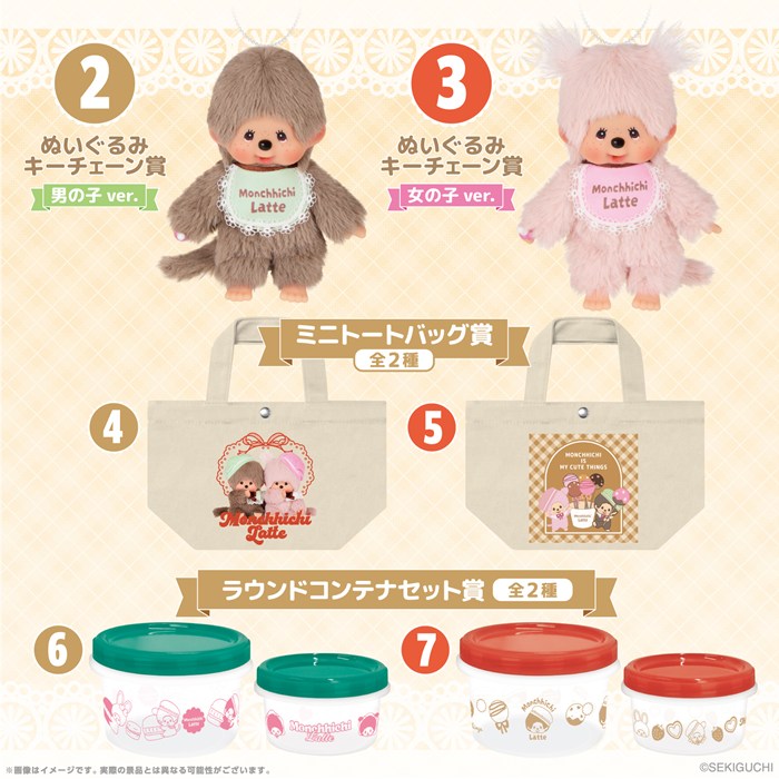 モンチッチ エンタメくじ」がローソンで本日14日から順次販売開始