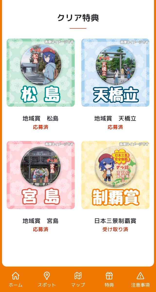 ユ*ユ様 ざつ旅デジタルスタンプラリー日本三景制覇賞缶バッジ 2025