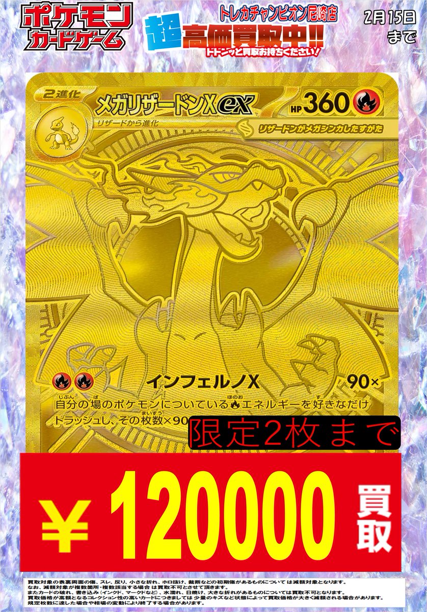 2/14日更新🛸🛸 2⃣月1⃣5⃣日(日)まで買取表です❗️ #ポケカ