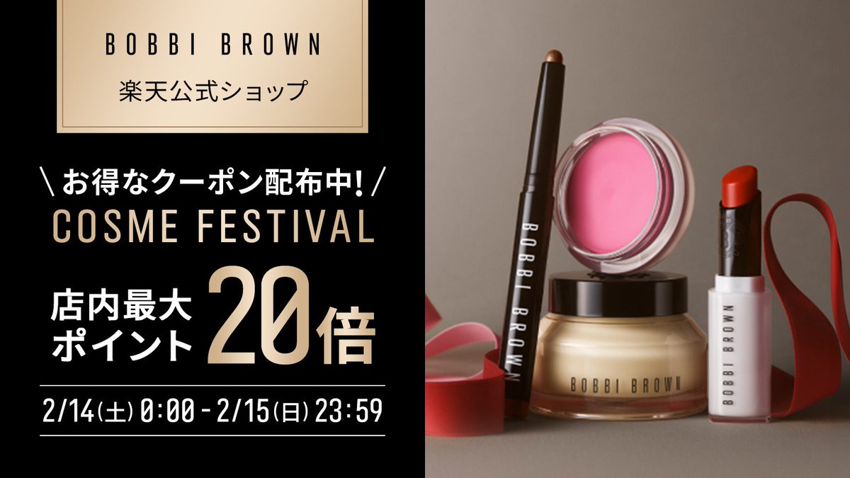 ボビイ ブラウン (@bobbibrown_jp) / Posts / X
