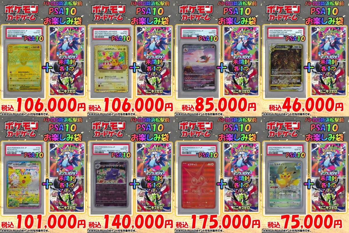 販売情報】 ＃ポケカ しれっと作る。。。 PSA10お楽しみ袋です