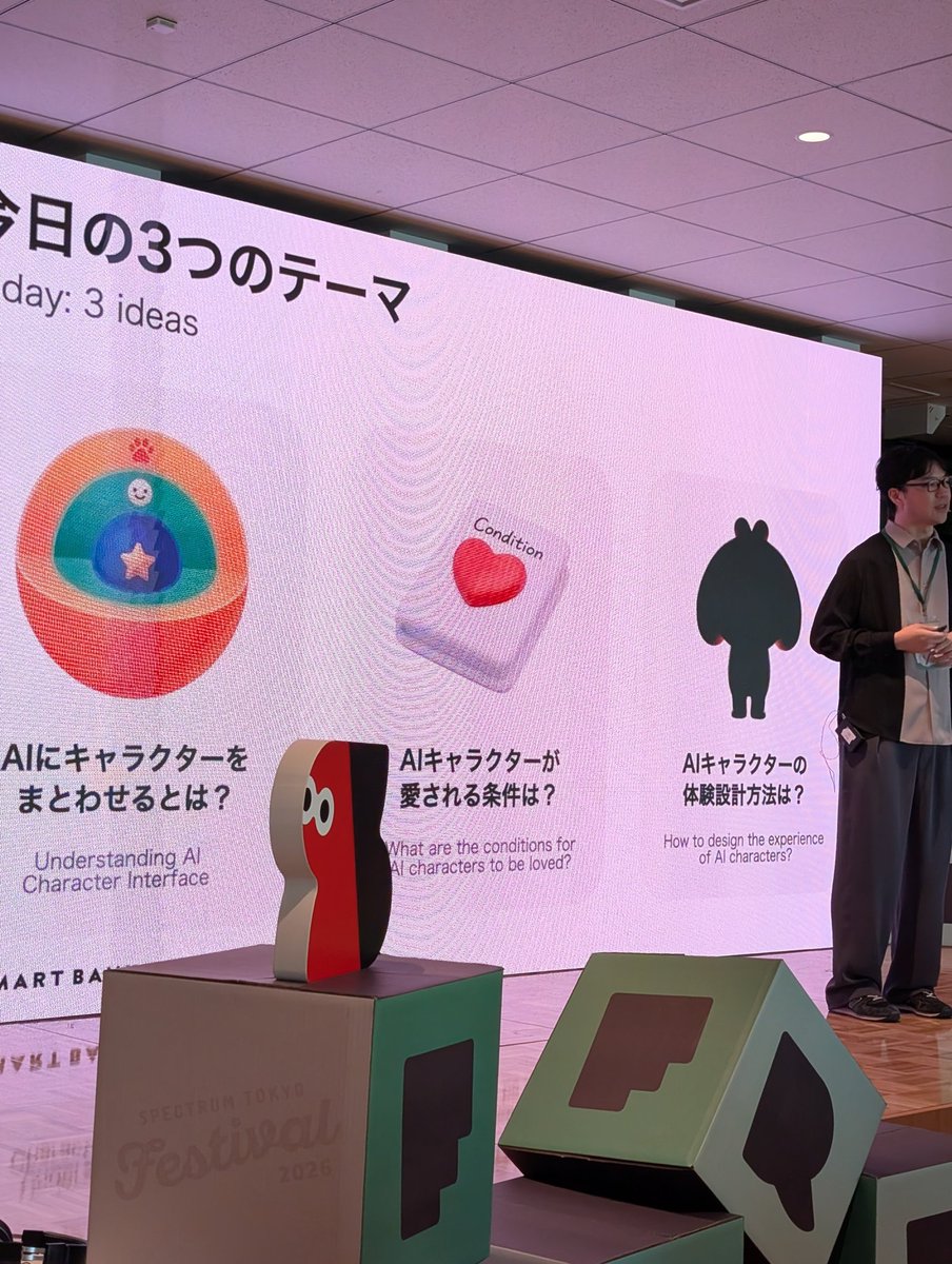 そのAI好きですか？ #spectrumfest26