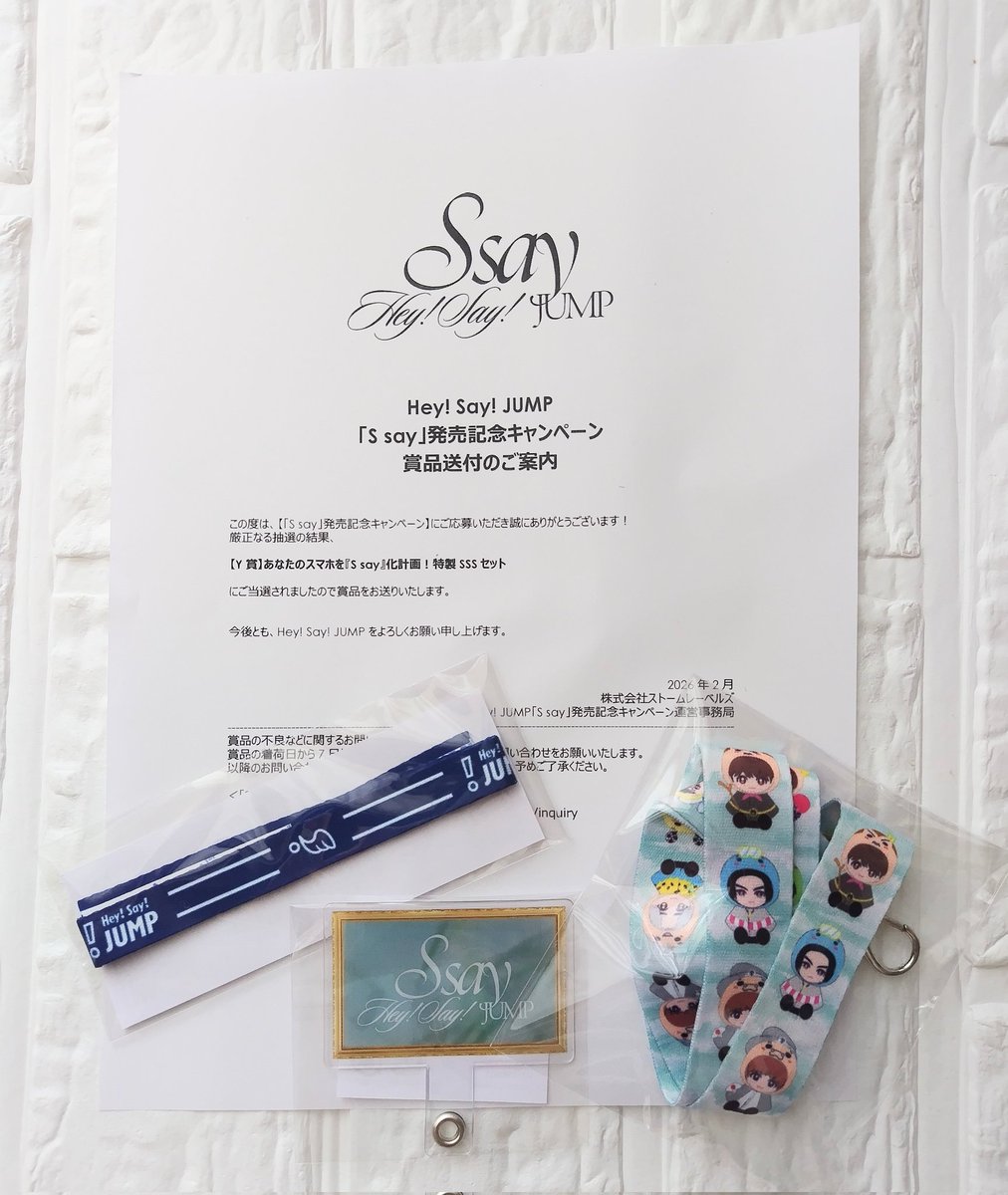Hey! Say! JUMP 「S say」発売記念キャンペーン賞品 Hey! Say! JUMP