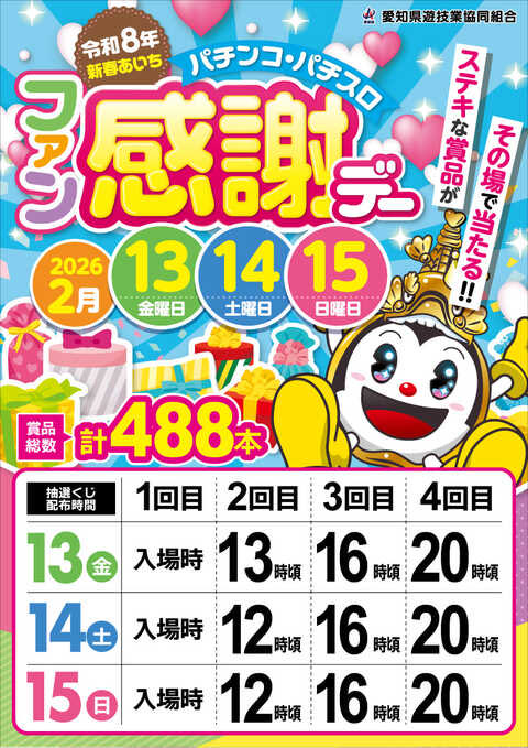 明日のご案内———— 🎊ファン感謝デー最終日🎊 🌺30REMIX🌺 皆様のご来店