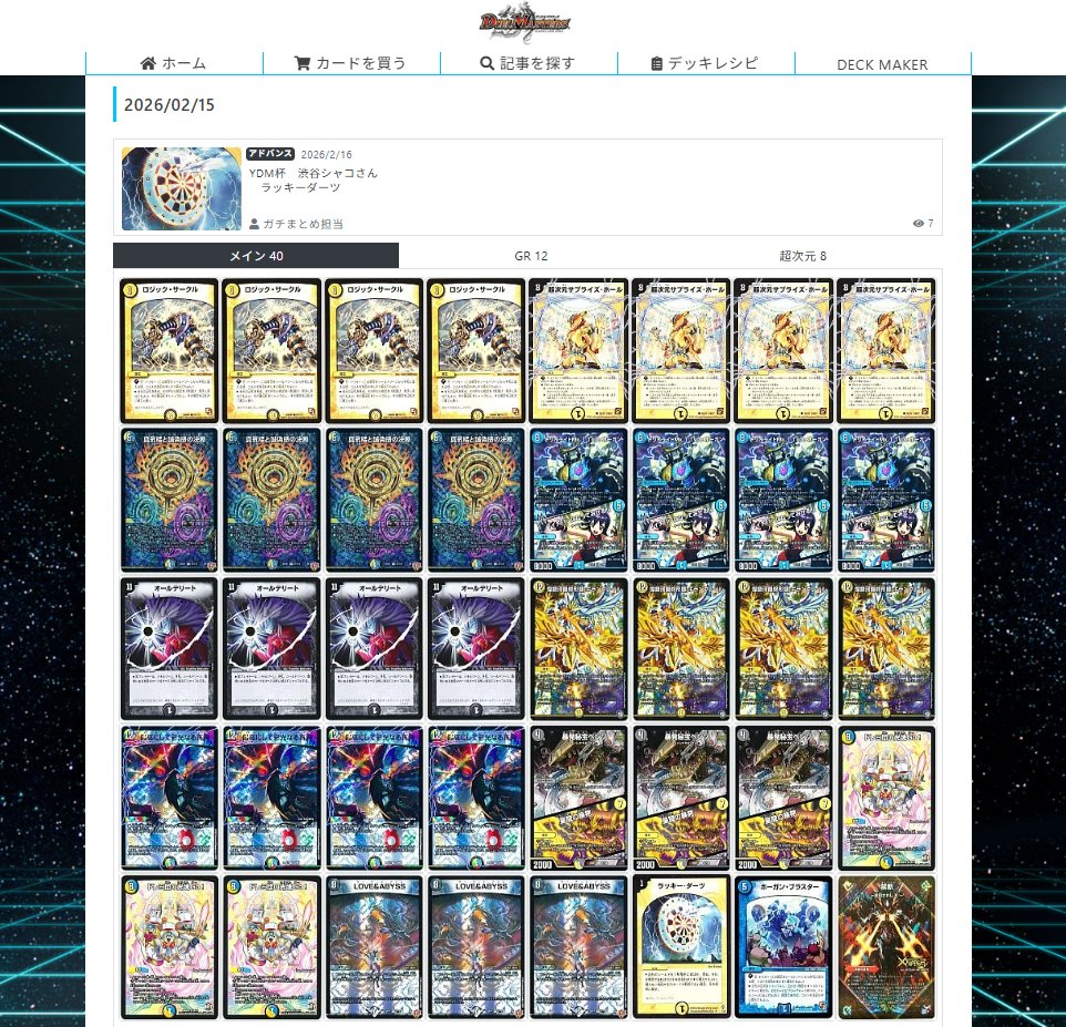 僕の目がおかしくなければ・・・ 【ダーツデリートってデッキに8枚しか