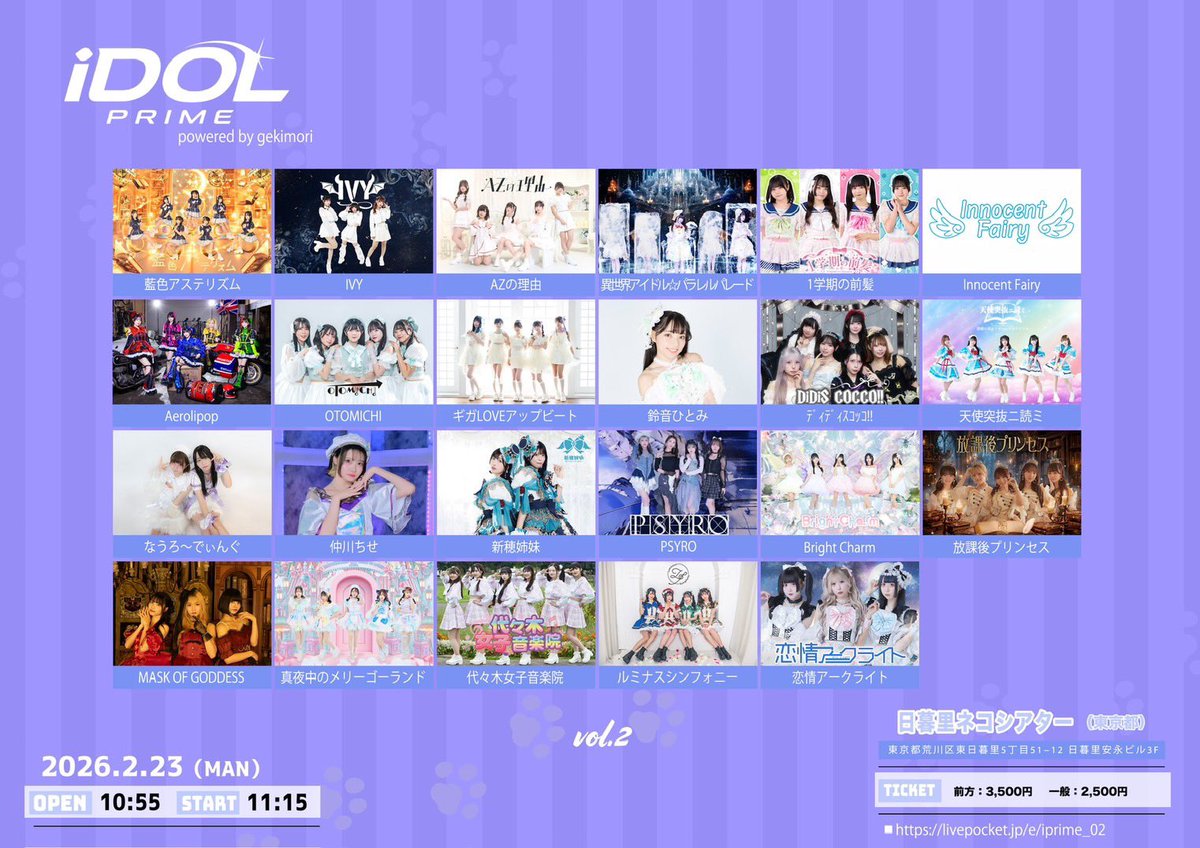 RT @MASKOFGODDESS: - 2/23(月祝)イベント情報 - 【IDOL PRIME