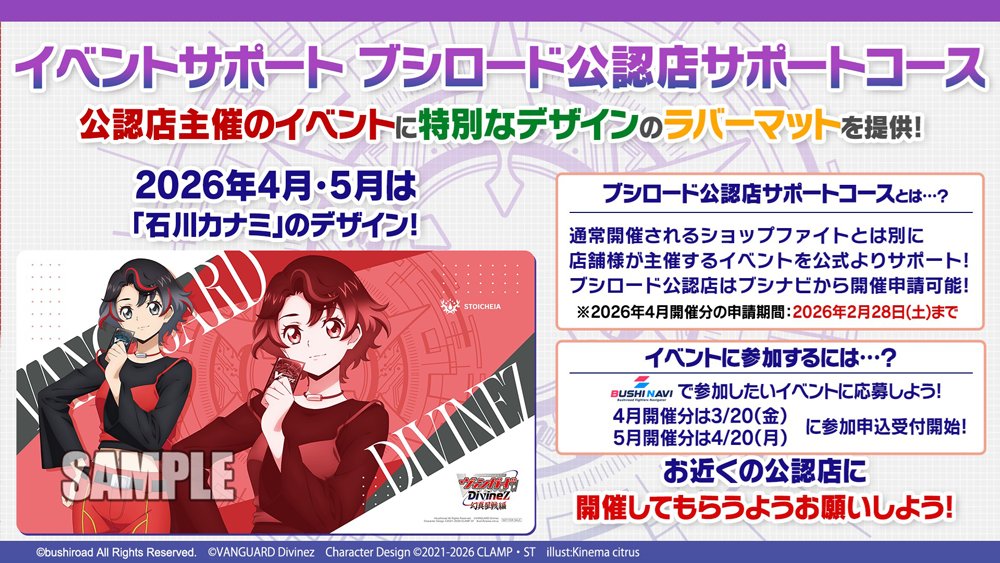 週ヴァン】 📢イベントサポート景品情報📢 公認店主催イベントへ、特別