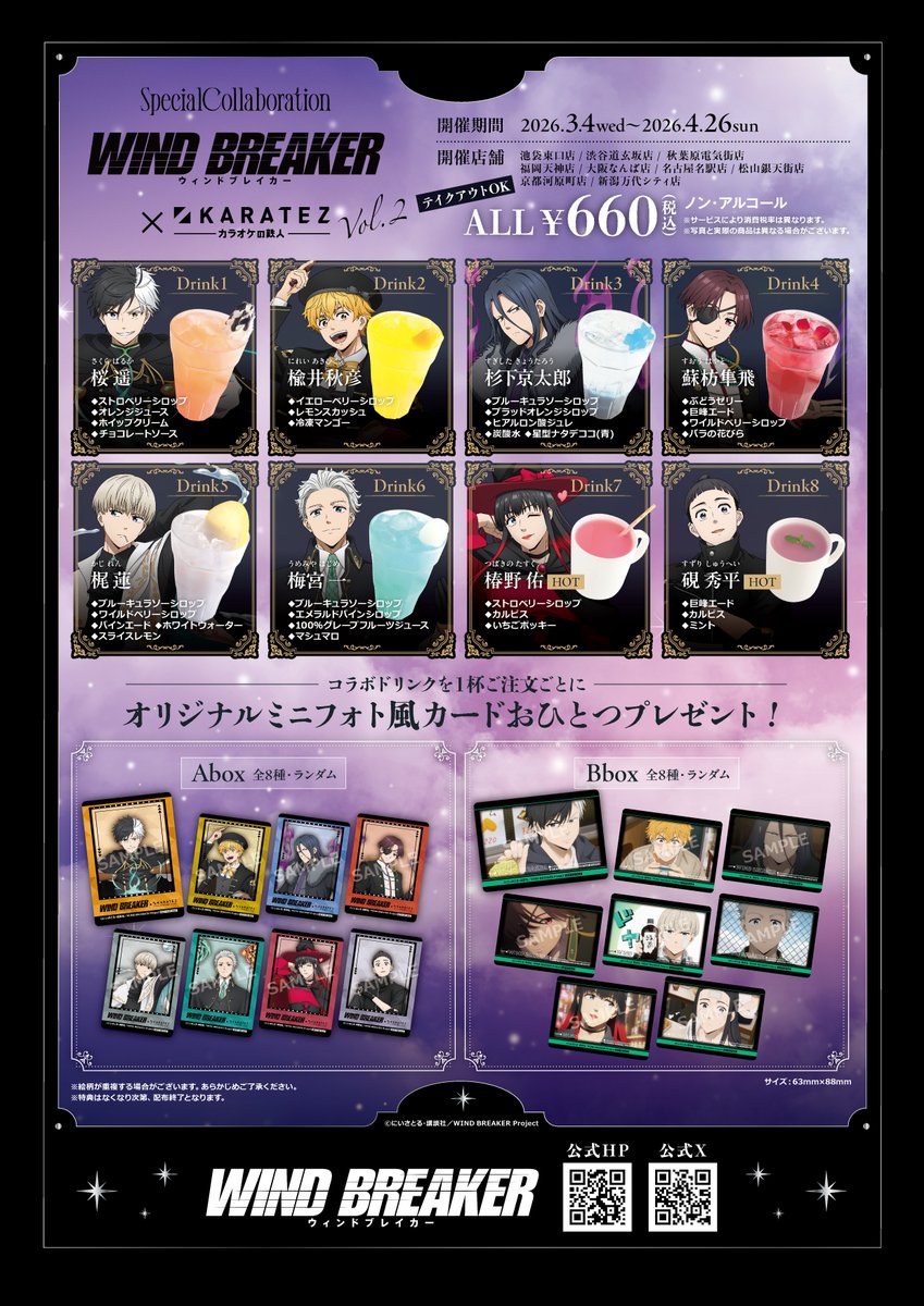 カラオケの鉄人コラボ公式 (@animegame_kt) / Posts / X