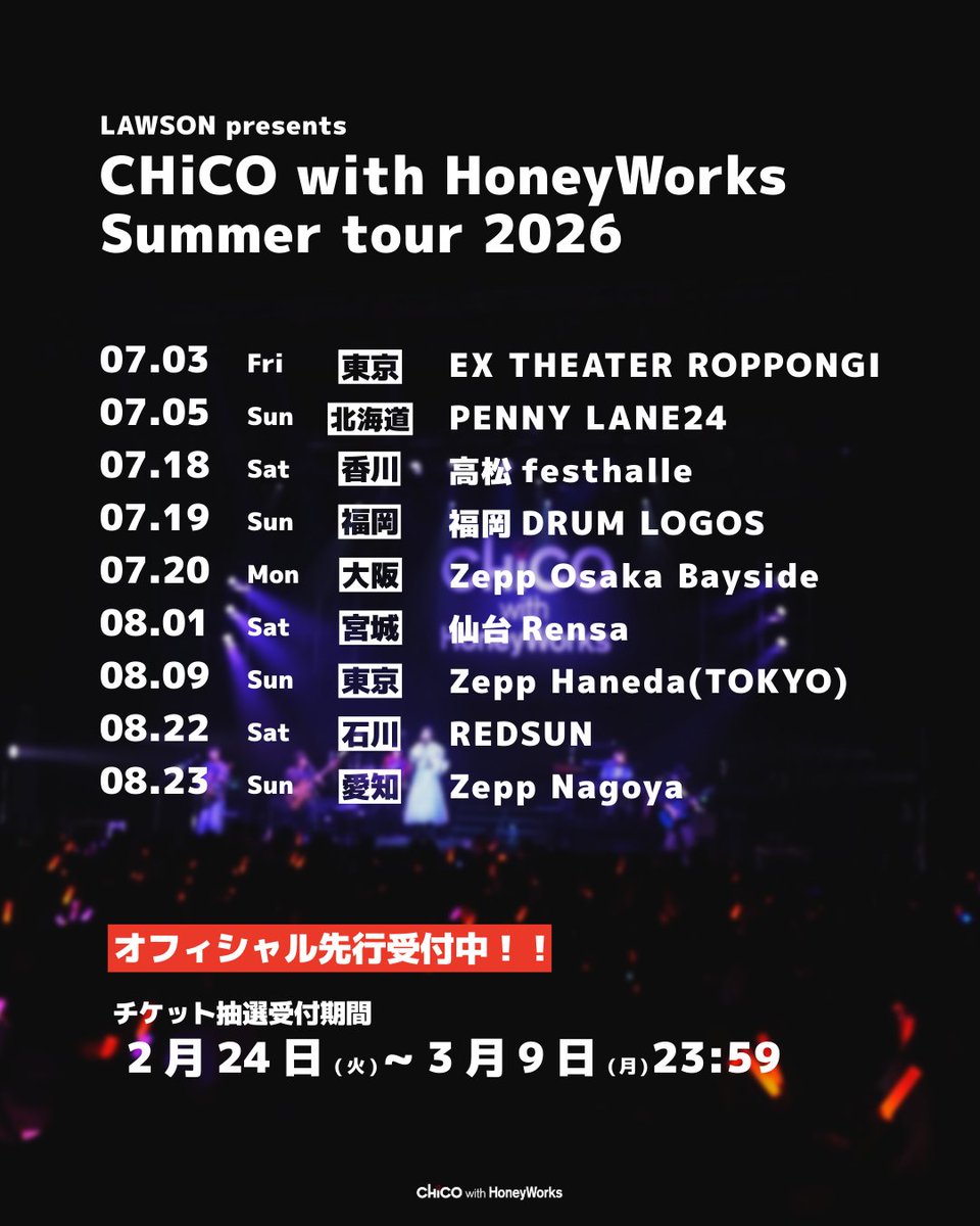 夏ツアーチケット オフィシャル先行受付中！】 「CHiCO with