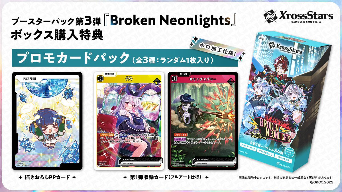 ブースターパック第3弾 ボックス購入特典公開／ #クロスタTCG