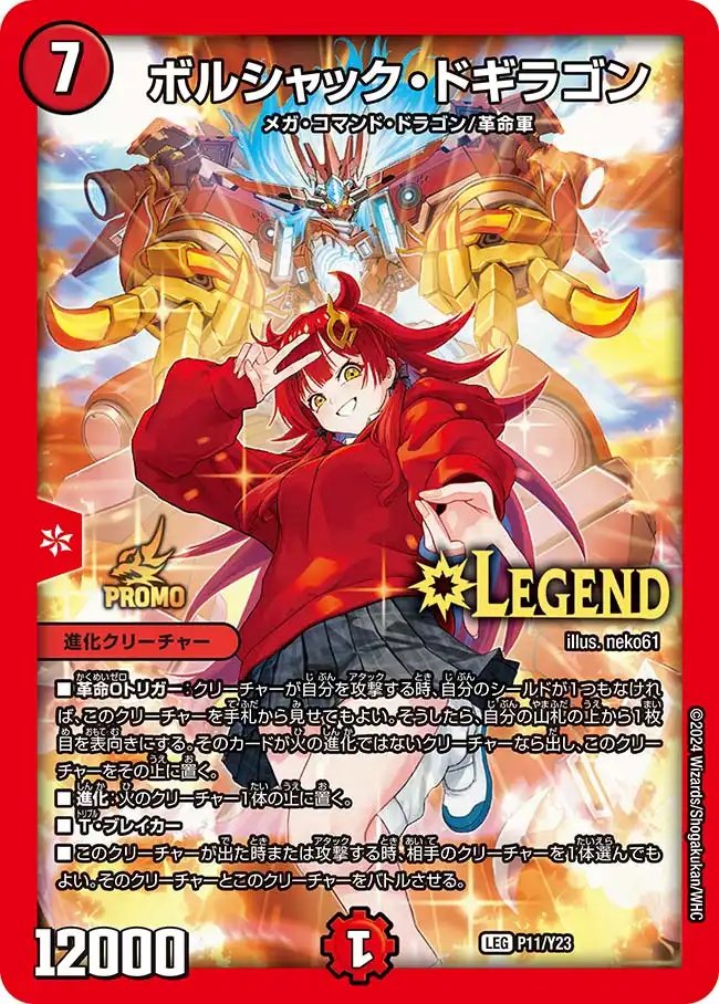 ボルシャックドリームドラゴン バラギアラ ドギラゴン閃 金トレジャー