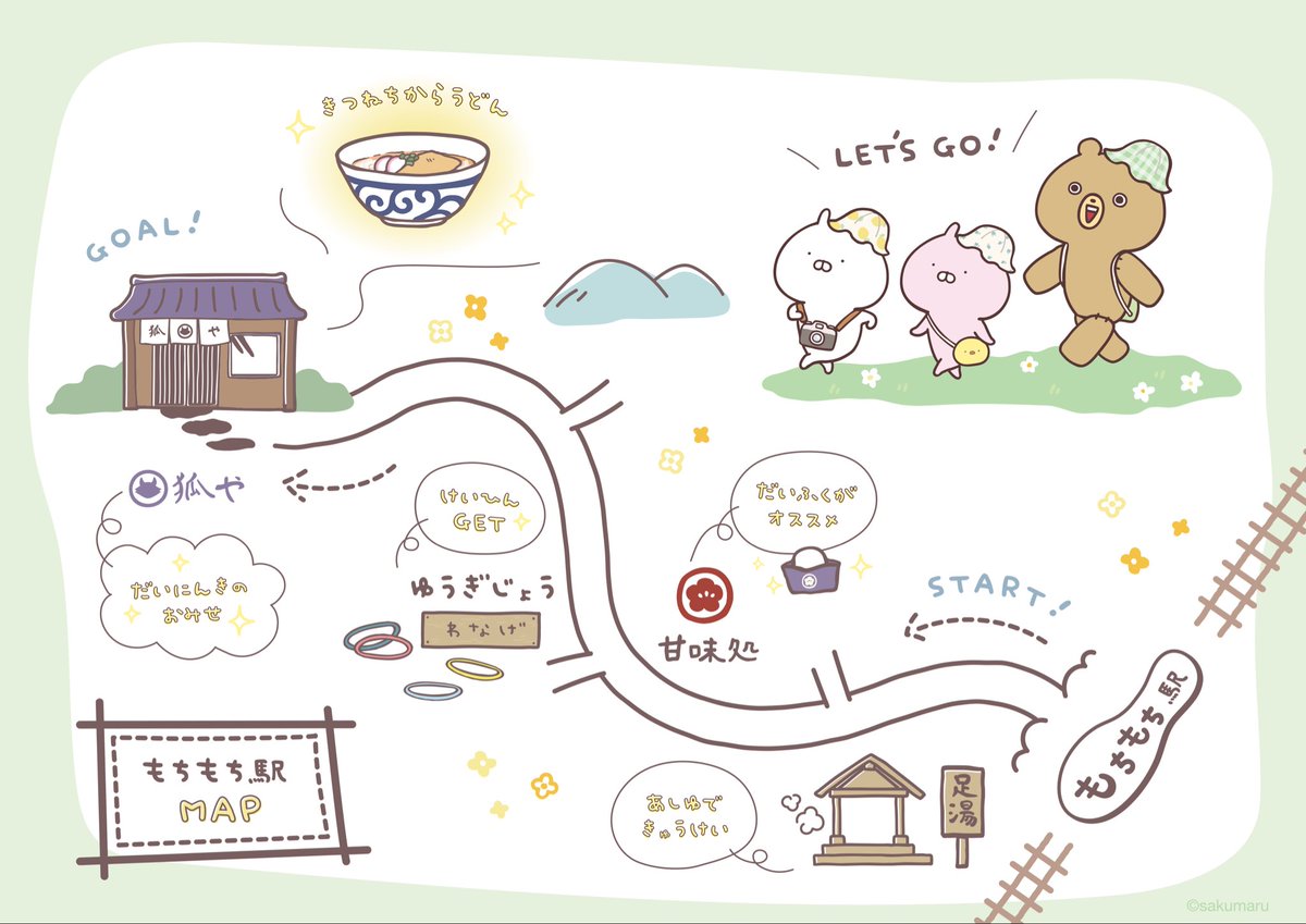 たびのマップ🍡ﾜｸﾜｸ✨ #うさまるトラベル