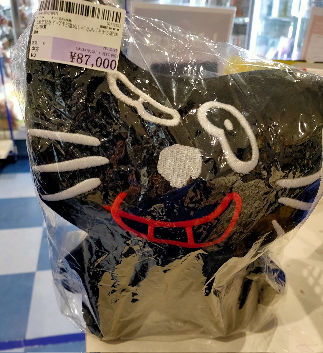 15周年記念 ビッグキヨ猫ぬいぐるみ 【キヨ15周年くじ】特賞 入荷しま