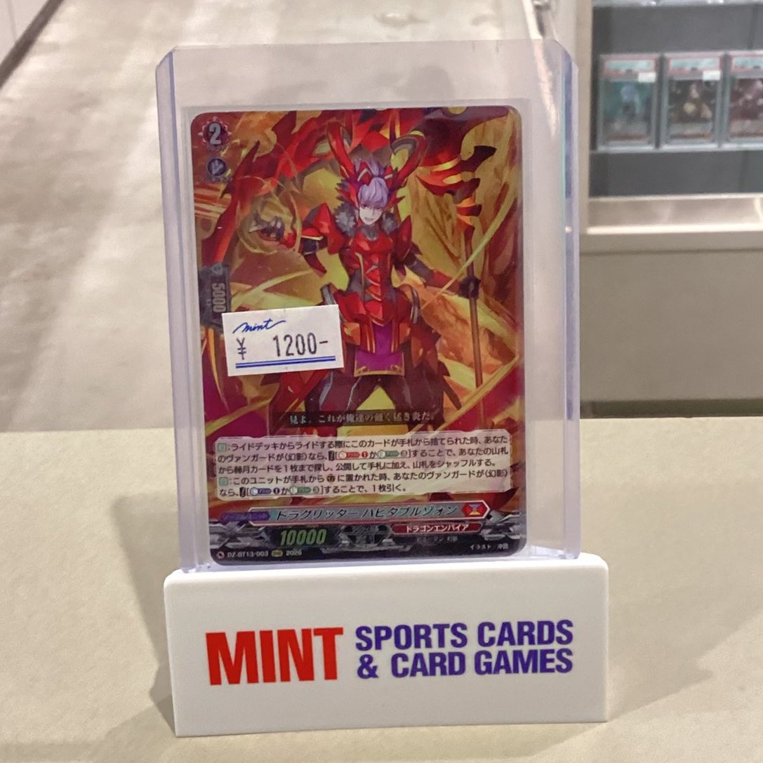 ヴァンガード 幻真星戦 ドラグリッター ハビタブルゾォン FFR 3枚