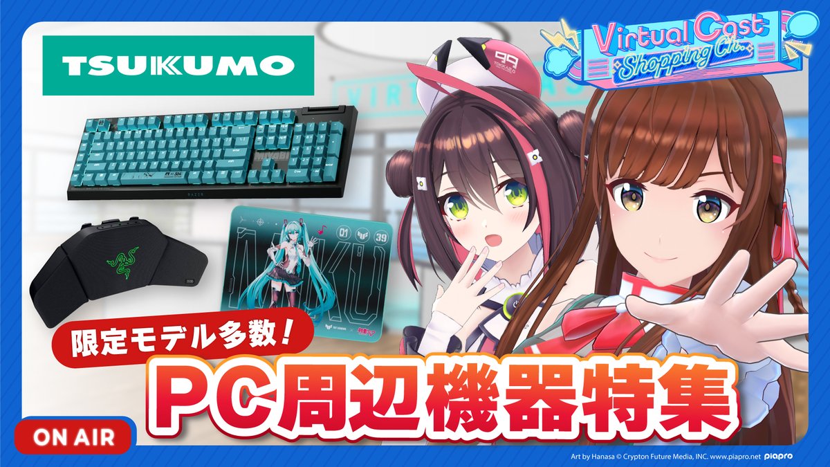 このあと19時からVCショッピング😆✨🙌🙌たまちゃんとTSUKUMOさんの