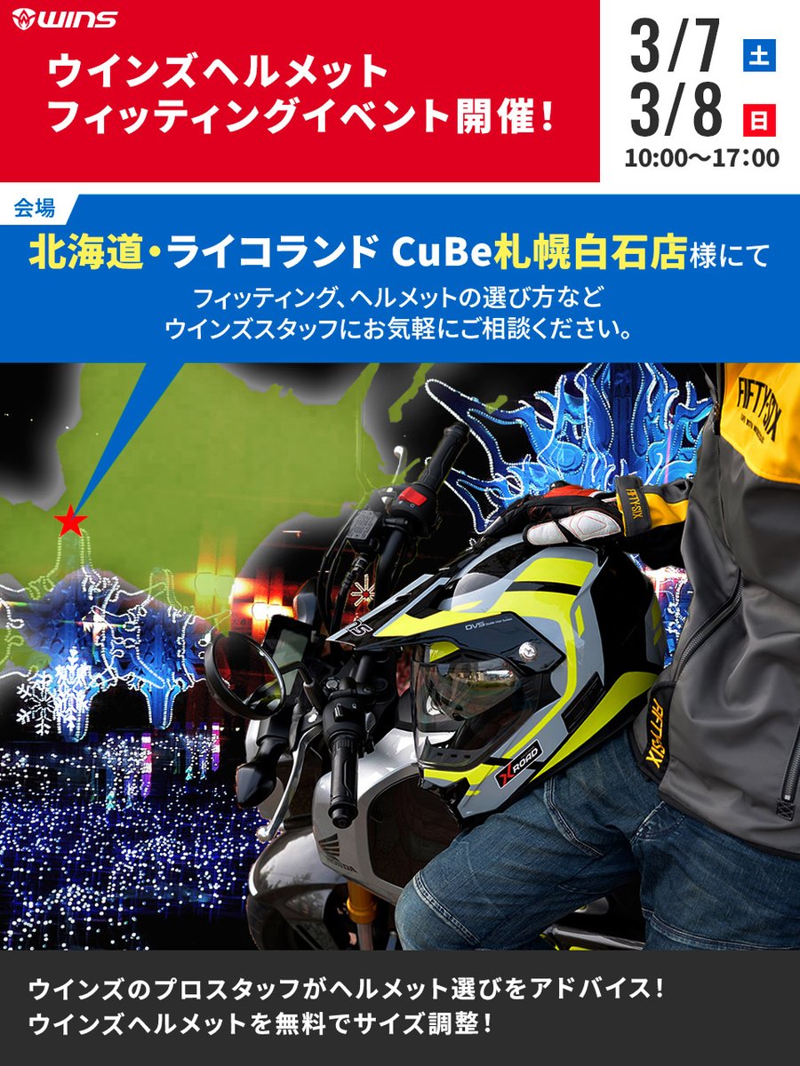 ウインズ ジャパン【公式】 (@wins_jp) / Posts / X