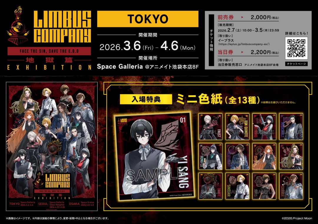 Limbus Company -地獄篇- EXHIBITION】 東京会場 チケット販売中