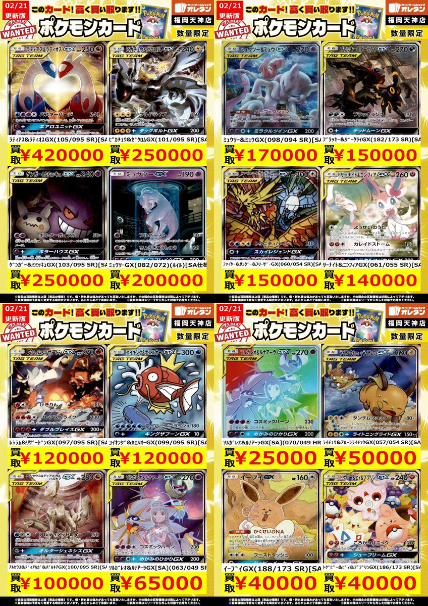 ﾎﾟｹﾓﾝｶｰﾄﾞ 買取情報】 告知価格はｶｰﾄﾞの状態や在庫・市況に応じて変動