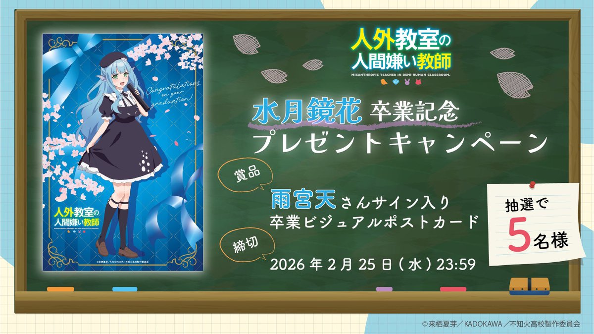 RT @jingaikyoshitsu: ㊗️卒業記念プレゼントキャンペーン開催🏫 水月