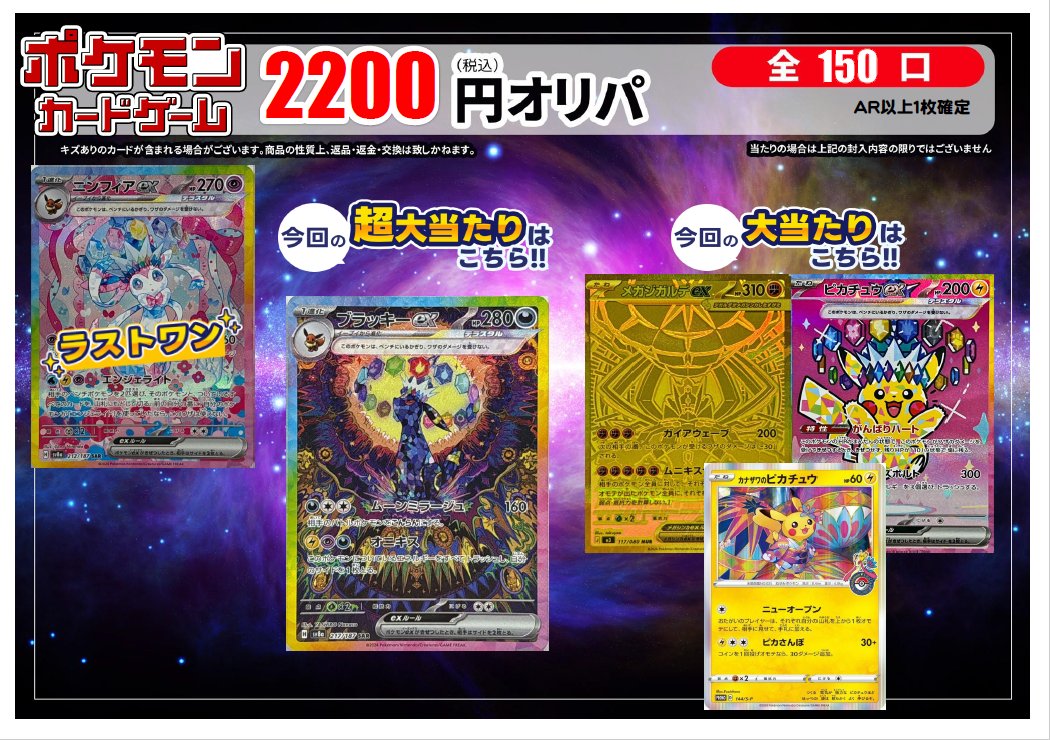 ⛄オリパ残数状況⛄ #ポケカ ＃オリパ 2200円⇒1️⃣4️⃣3️⃣口